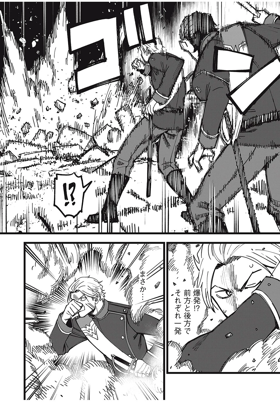モンスターシュタイン Monster Stein 第39話 - 10