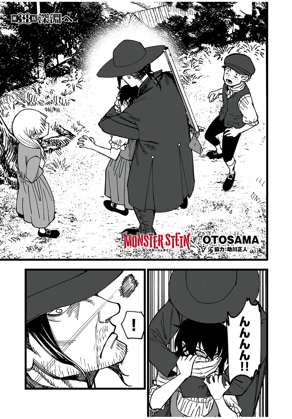 モンスターシュタイン Monster Stein 第38話 - 1