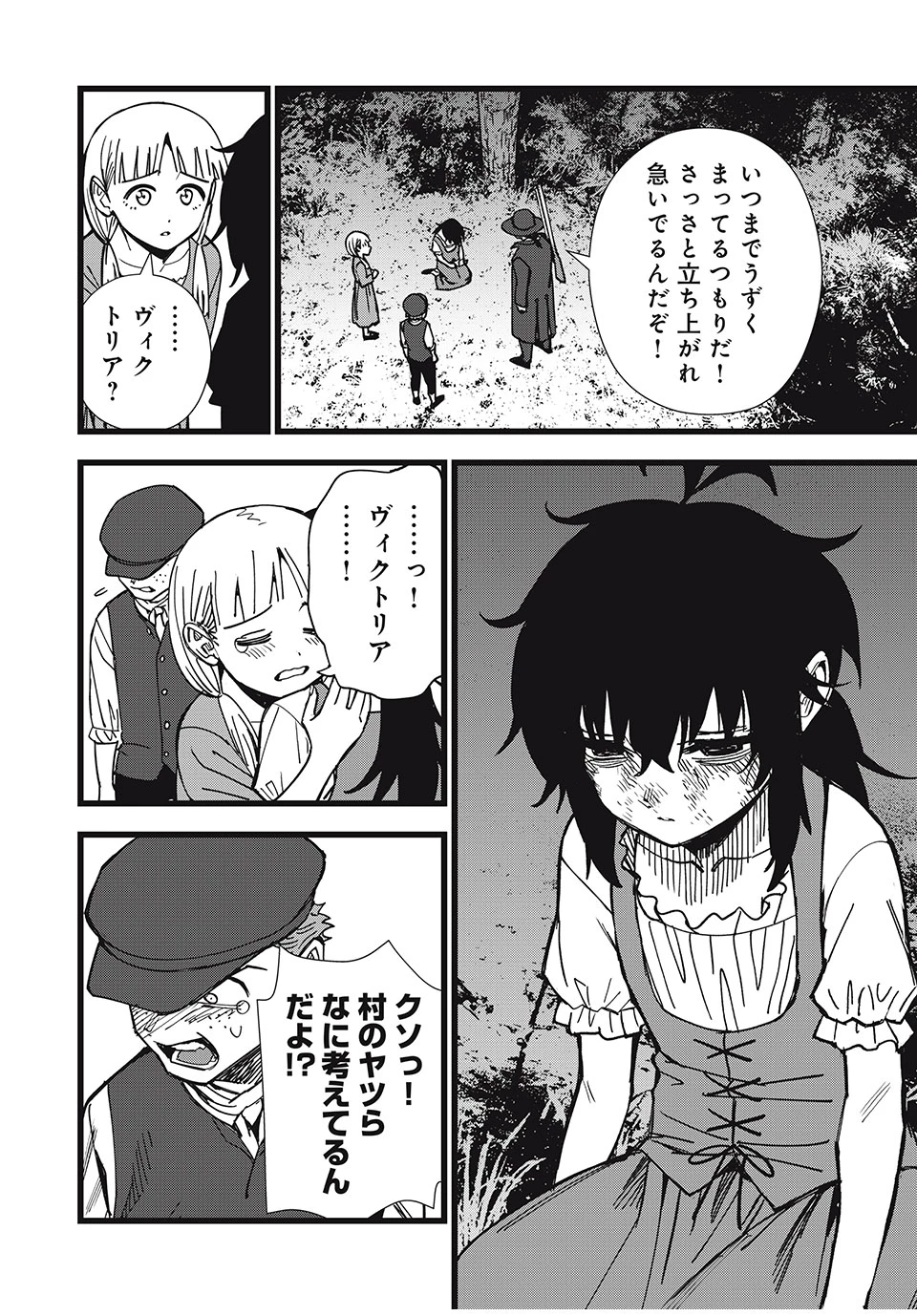 モンスターシュタイン Monster Stein 第38話 - 5