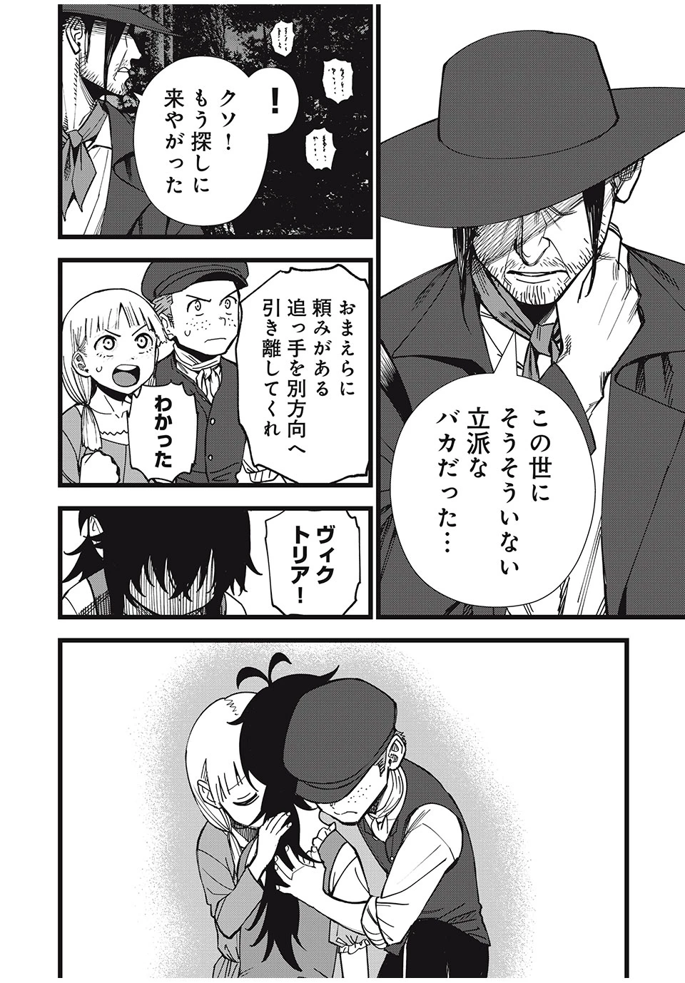 モンスターシュタイン Monster Stein 第38話 - 7