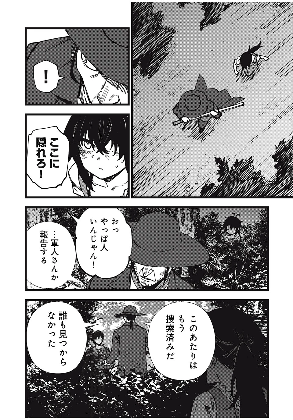 モンスターシュタイン Monster Stein 第38話 - 9