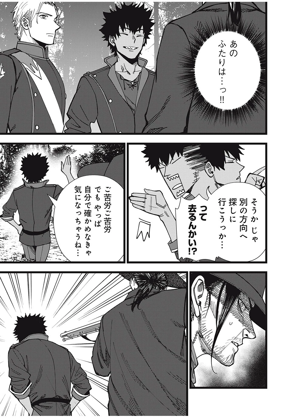 モンスターシュタイン Monster Stein 第38話 - 10