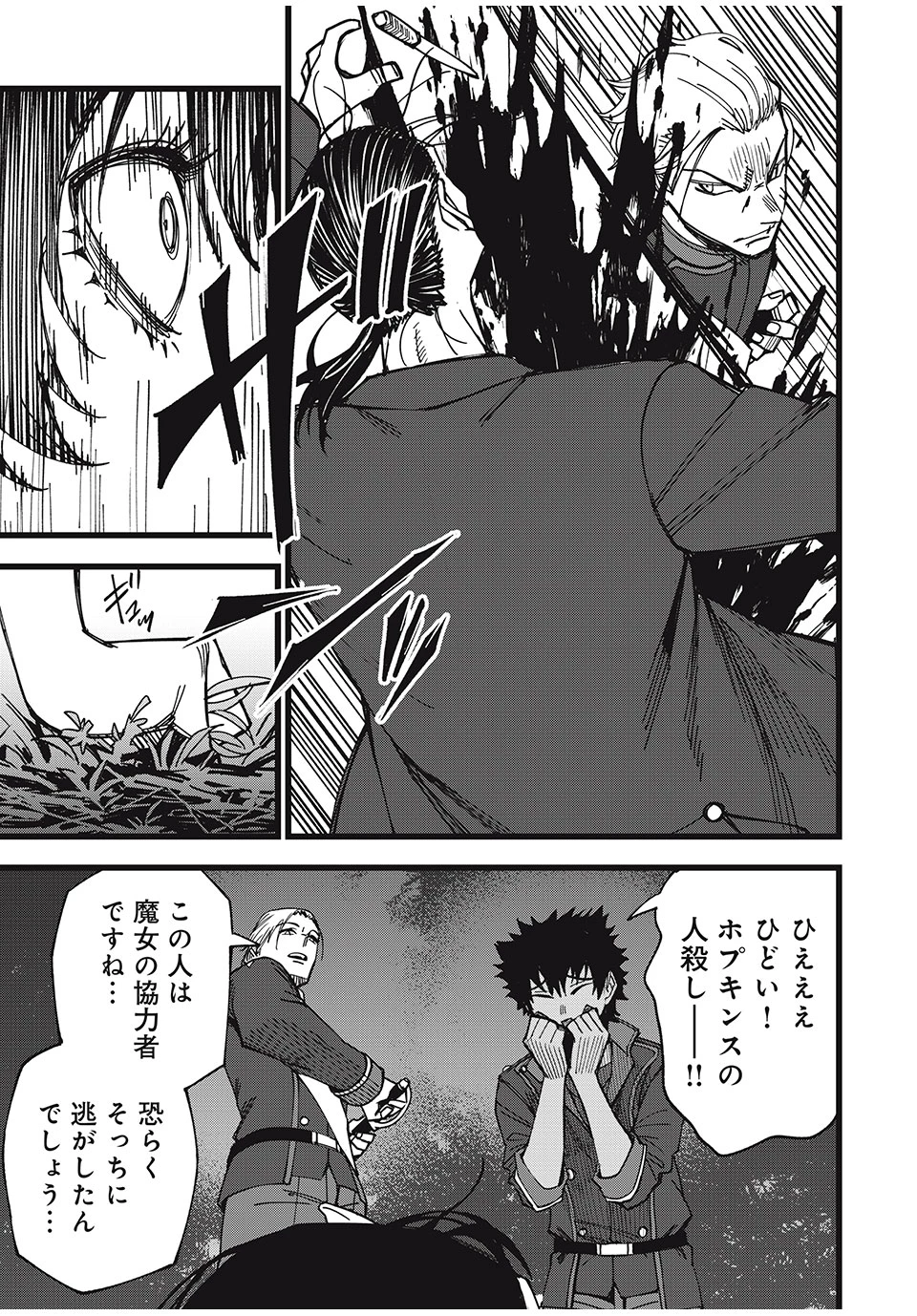 モンスターシュタイン Monster Stein 第38話 - 12