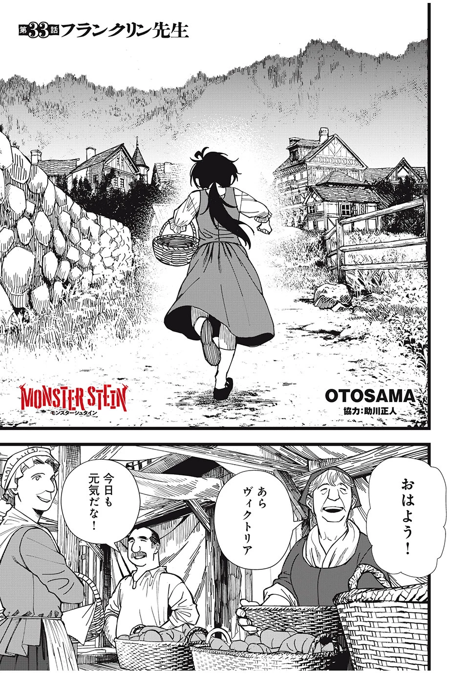 モンスターシュタイン Monster Stein 第33話 - 1