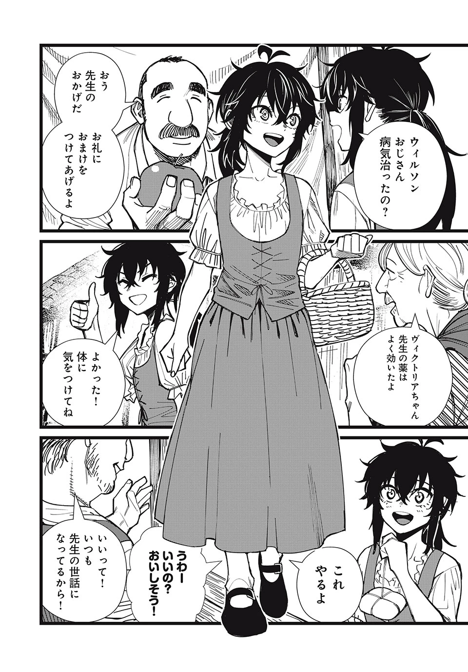 モンスターシュタイン Monster Stein 第33話 - 2