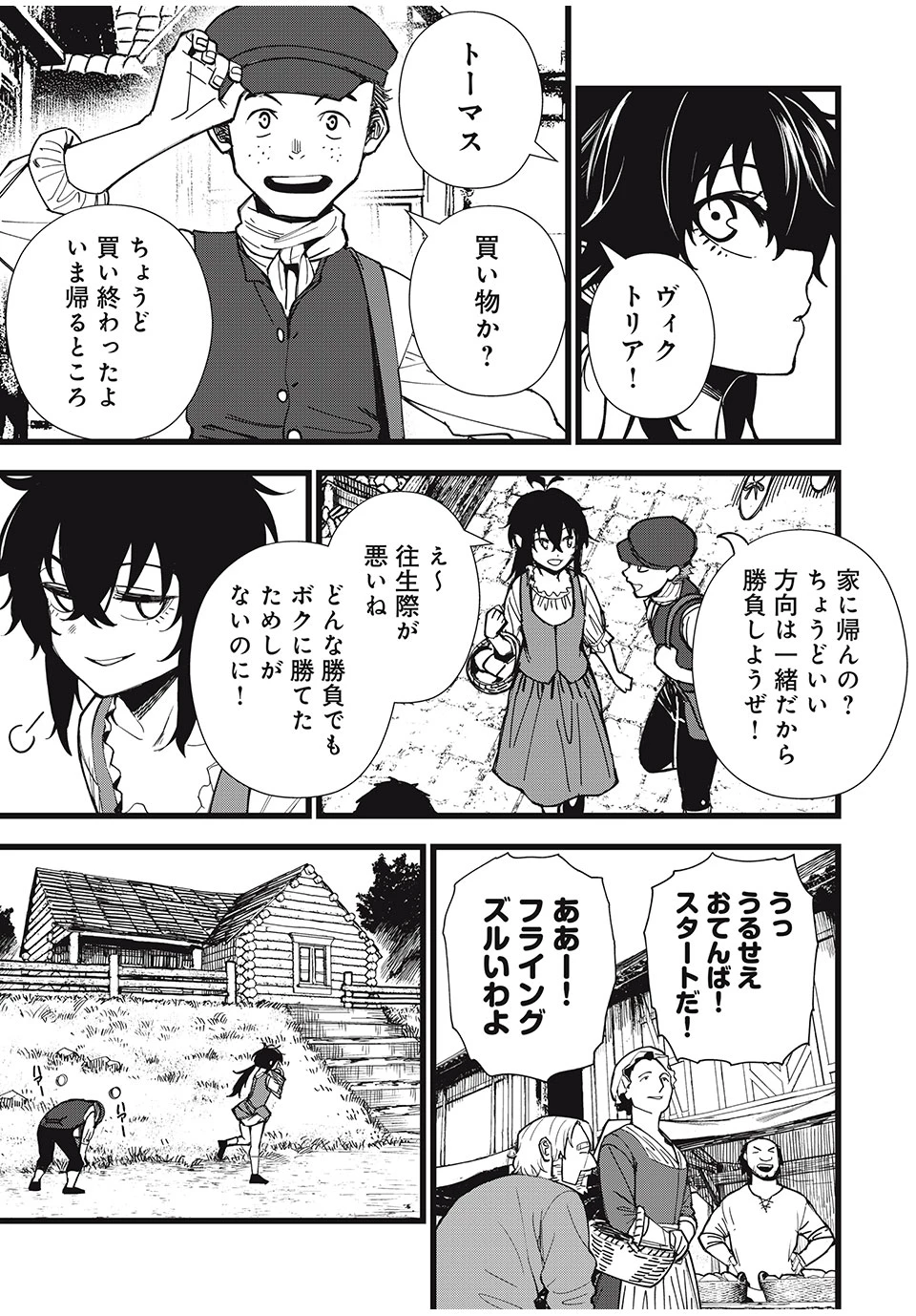 モンスターシュタイン Monster Stein 第33話 - 3