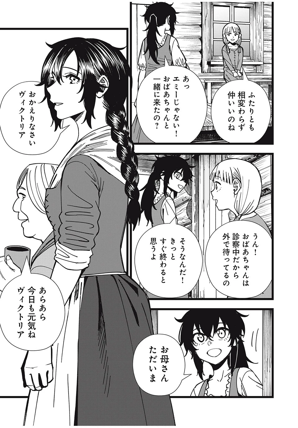 モンスターシュタイン Monster Stein 第33話 - 5
