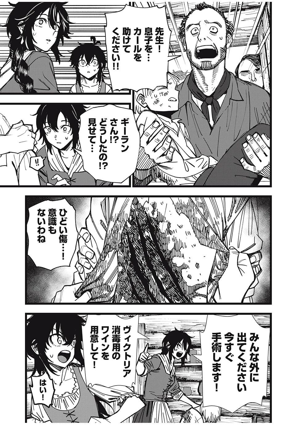 モンスターシュタイン Monster Stein 第33話 - 7