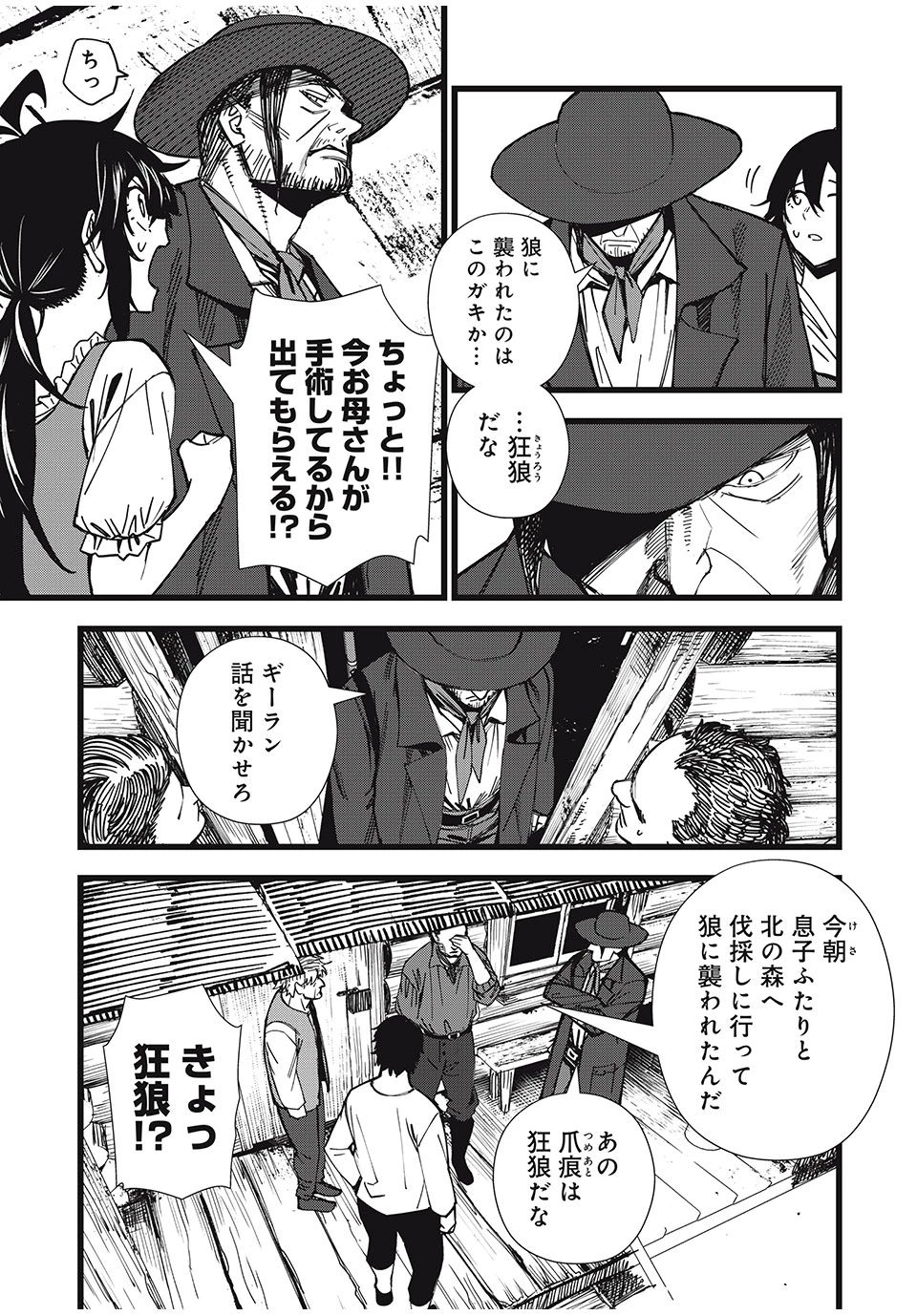 モンスターシュタイン Monster Stein 第33話 - 9