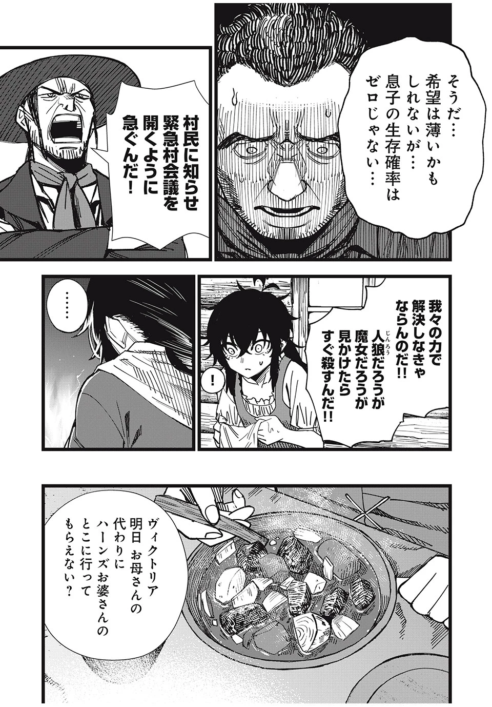 モンスターシュタイン Monster Stein 第33話 - 11