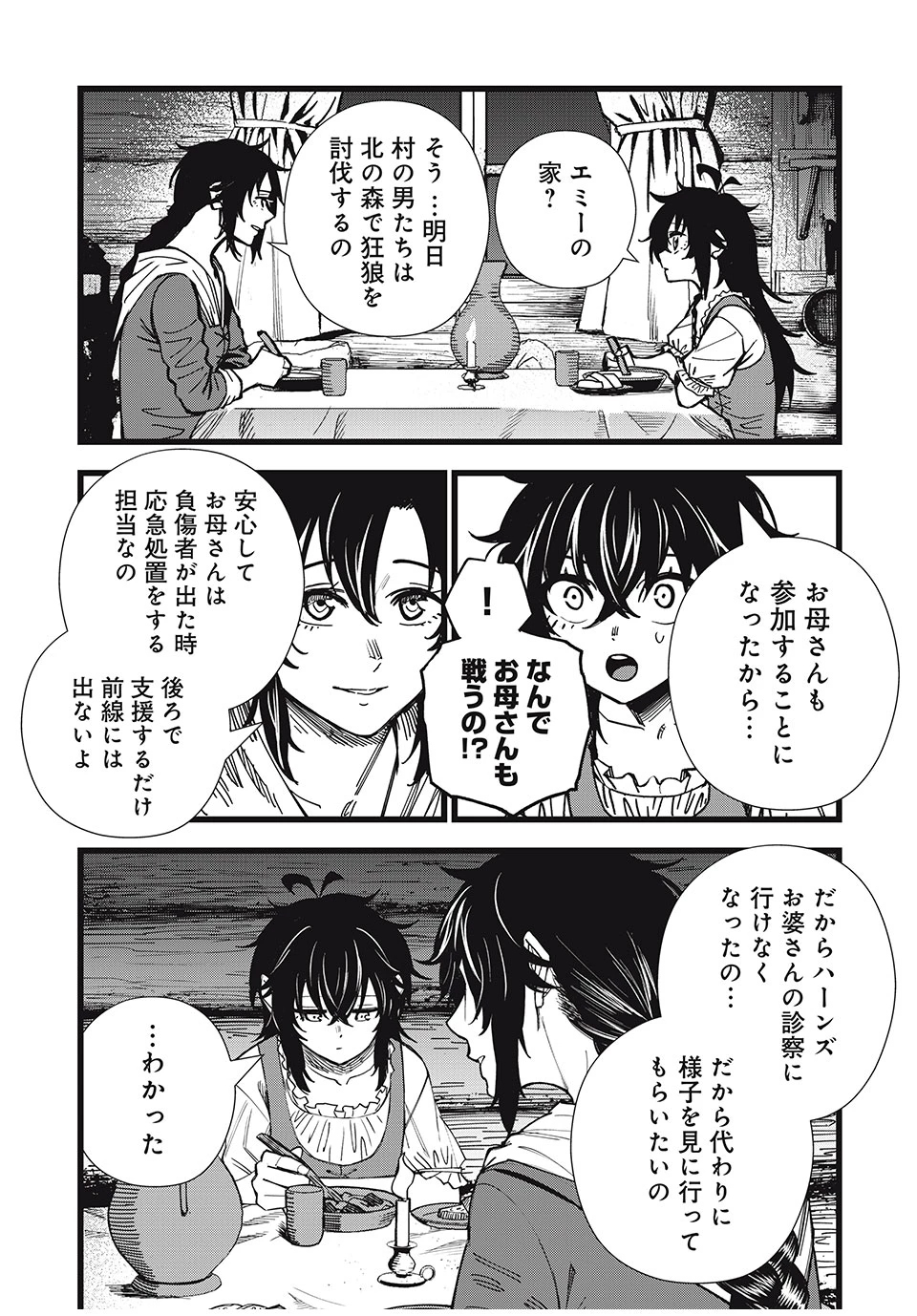 モンスターシュタイン Monster Stein 第33話 - 12