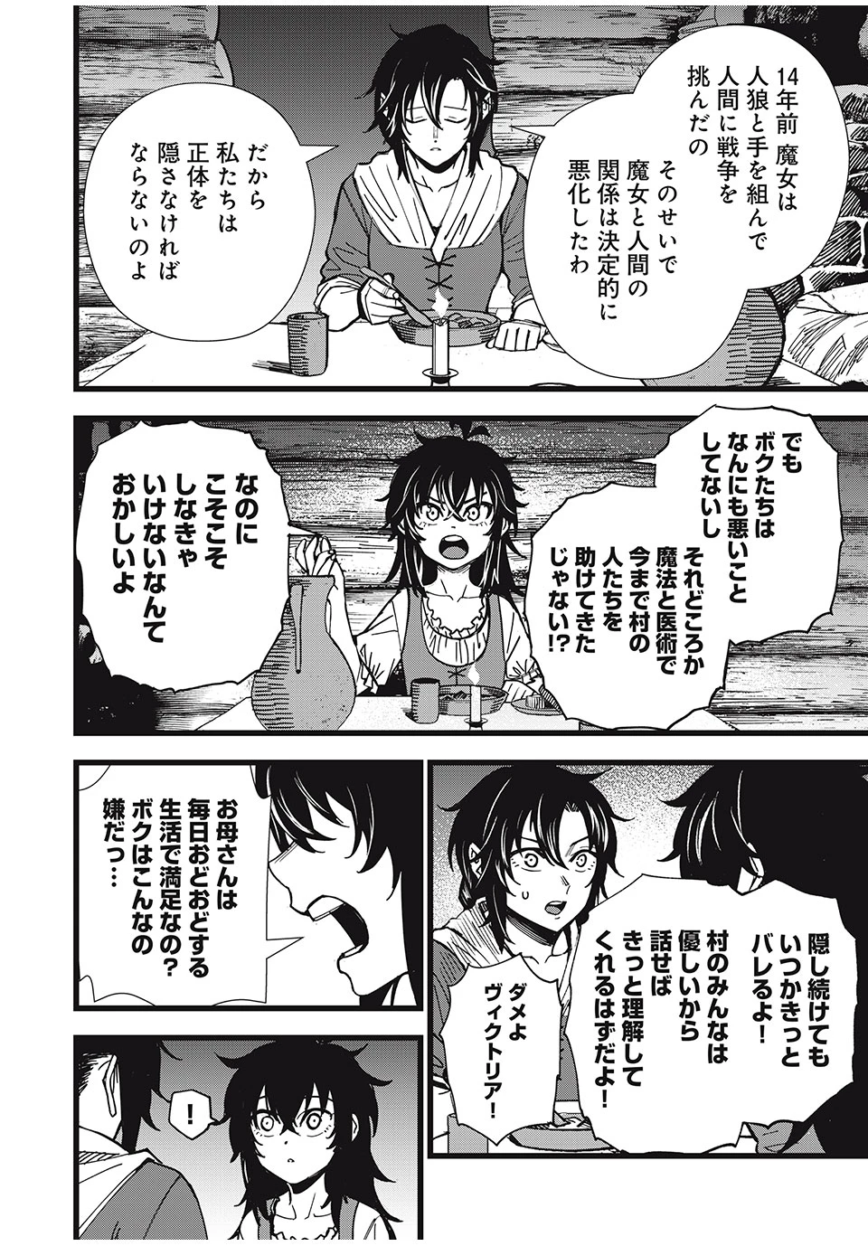 モンスターシュタイン Monster Stein 第33話 - 14