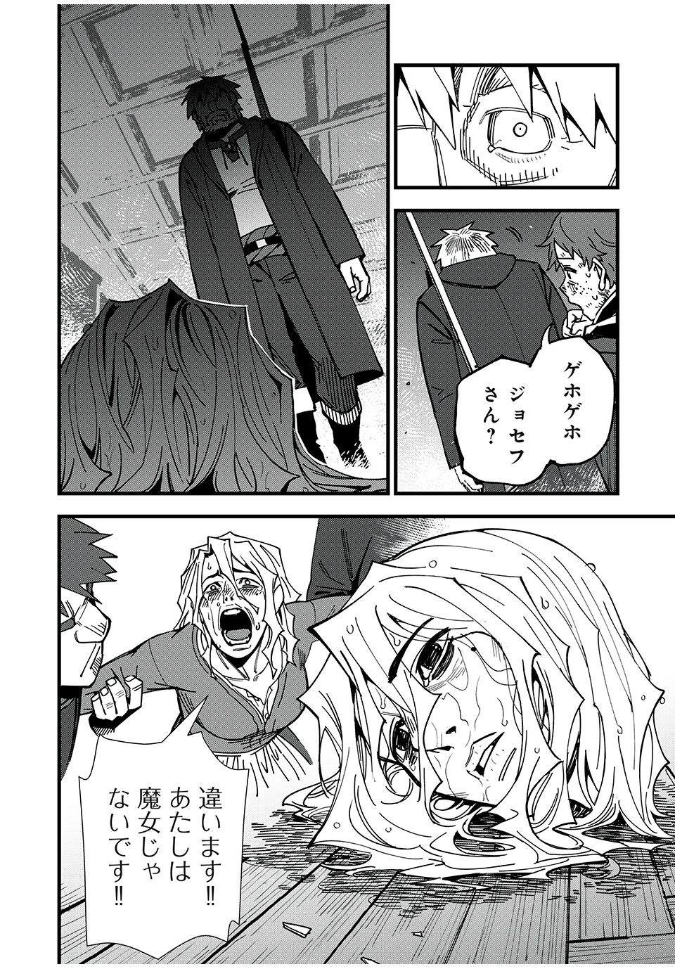 モンスターシュタイン Monster Stein 第20話 - 2