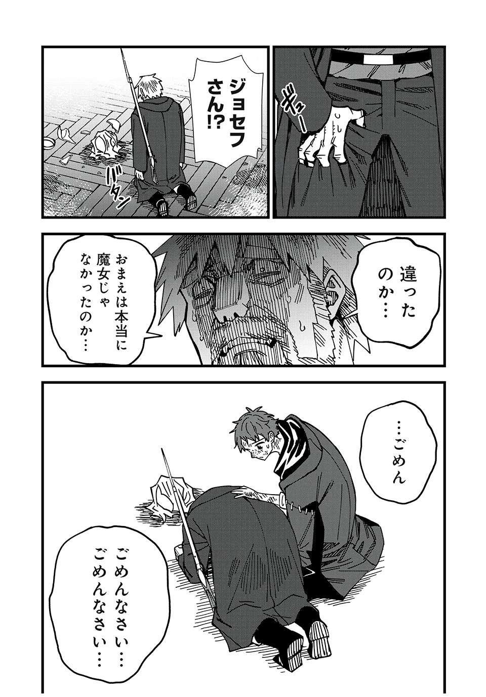 モンスターシュタイン Monster Stein 第20話 - 4