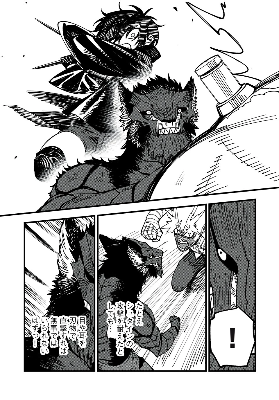モンスターシュタイン Monster Stein 第20話 - 6