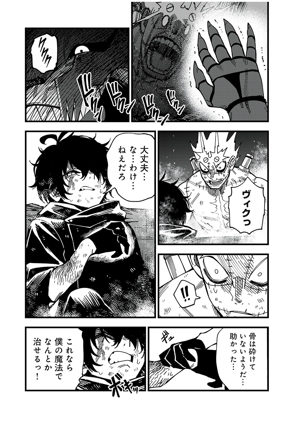モンスターシュタイン Monster Stein 第20話 - 10