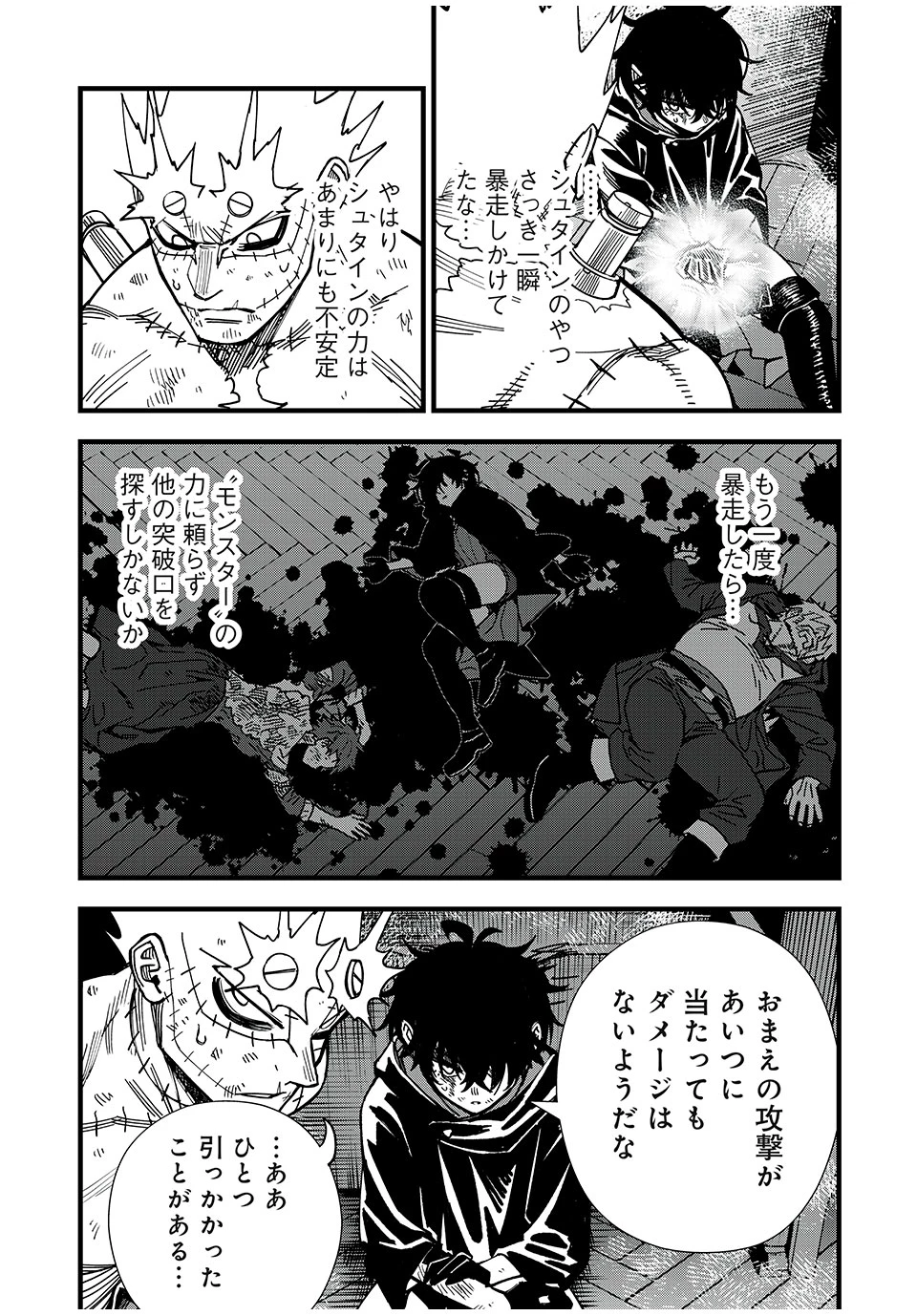 モンスターシュタイン Monster Stein 第20話 - 11