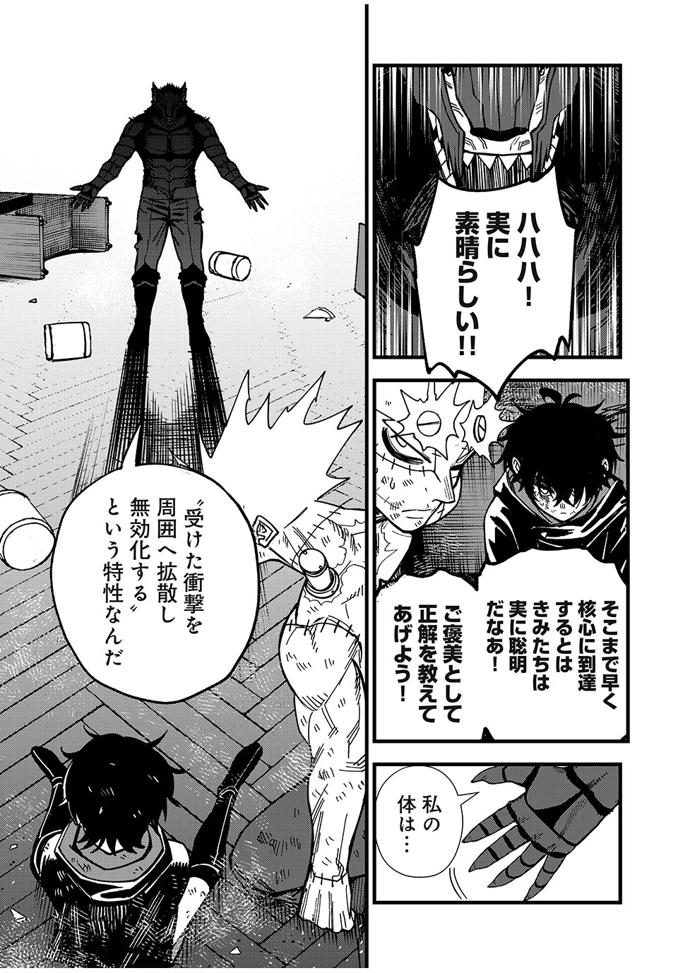 モンスターシュタイン Monster Stein 第20話 - 13