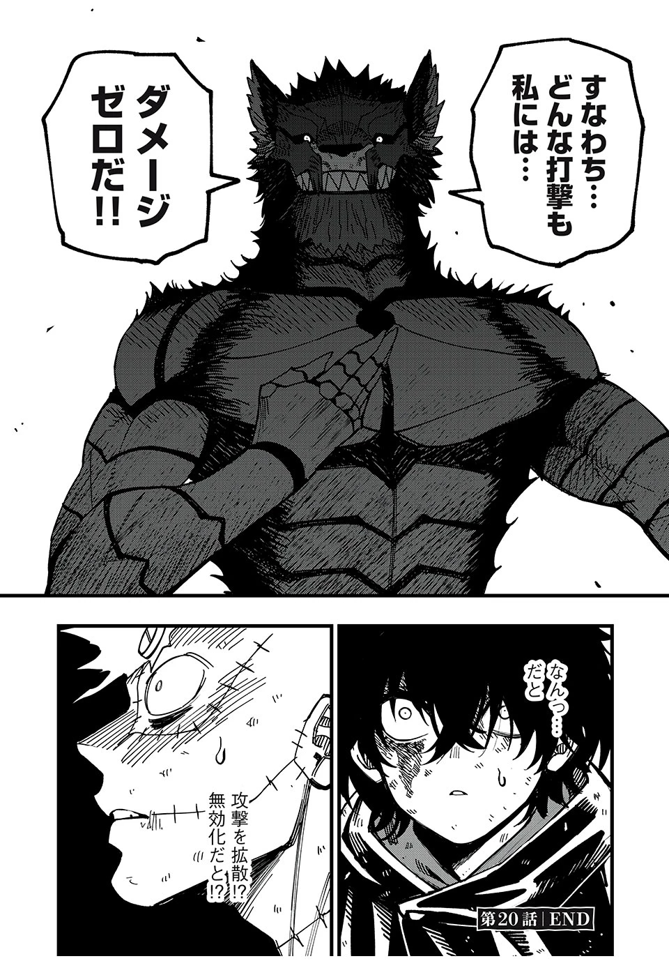 モンスターシュタイン Monster Stein 第20話 - 14