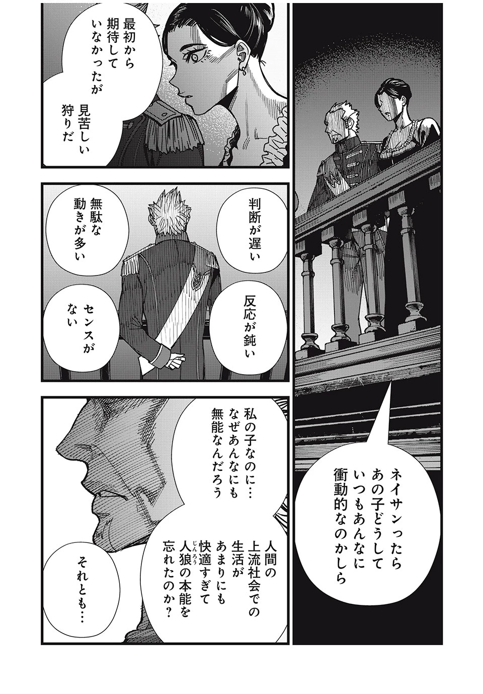モンスターシュタイン Monster Stein 第14話 - 2