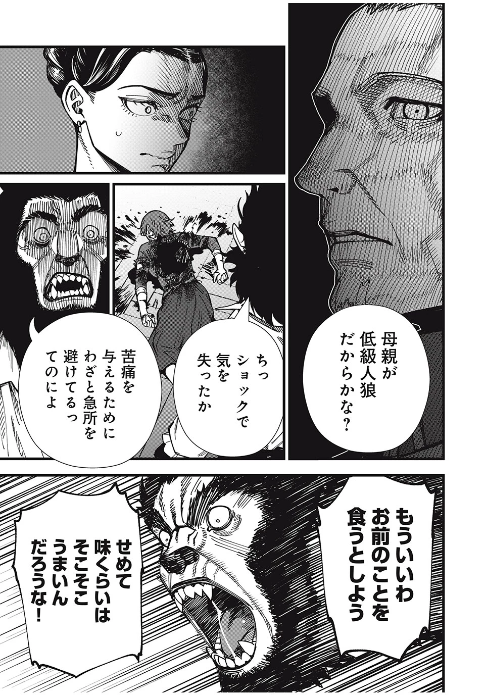 モンスターシュタイン Monster Stein 第14話 - 3