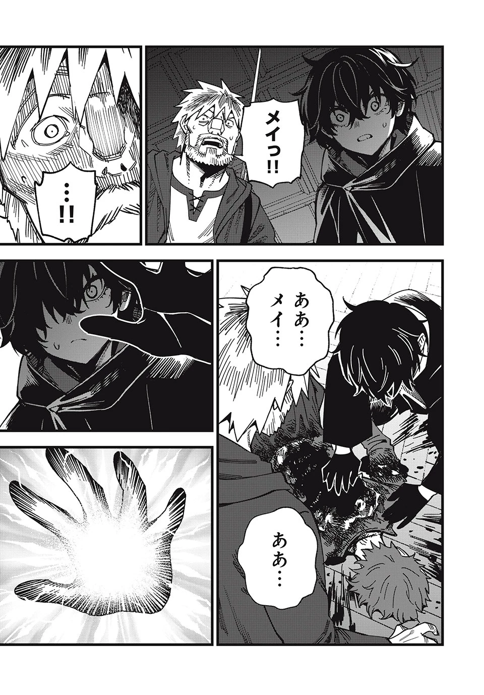 モンスターシュタイン Monster Stein 第14話 - 7