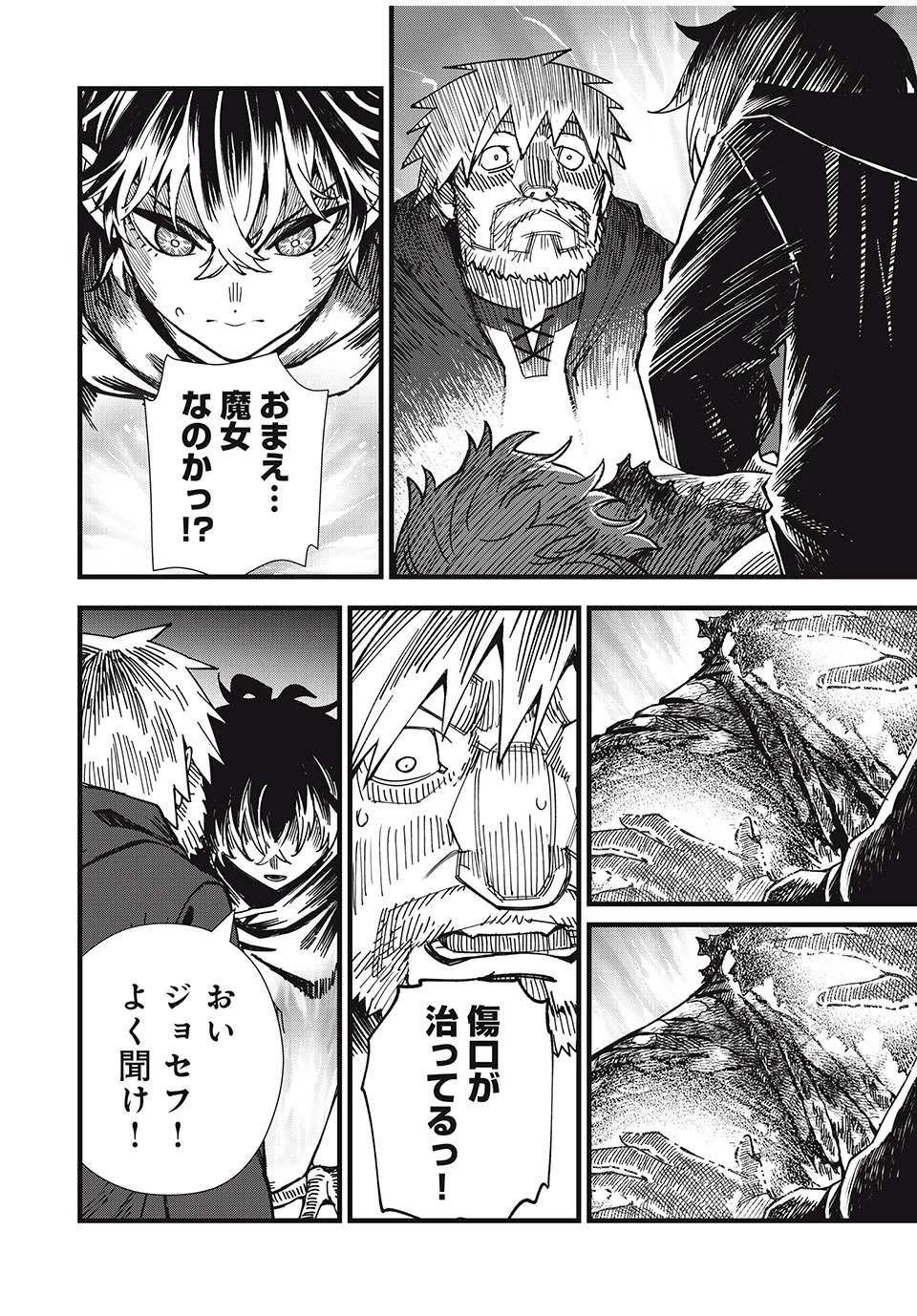 モンスターシュタイン Monster Stein 第14話 - 8