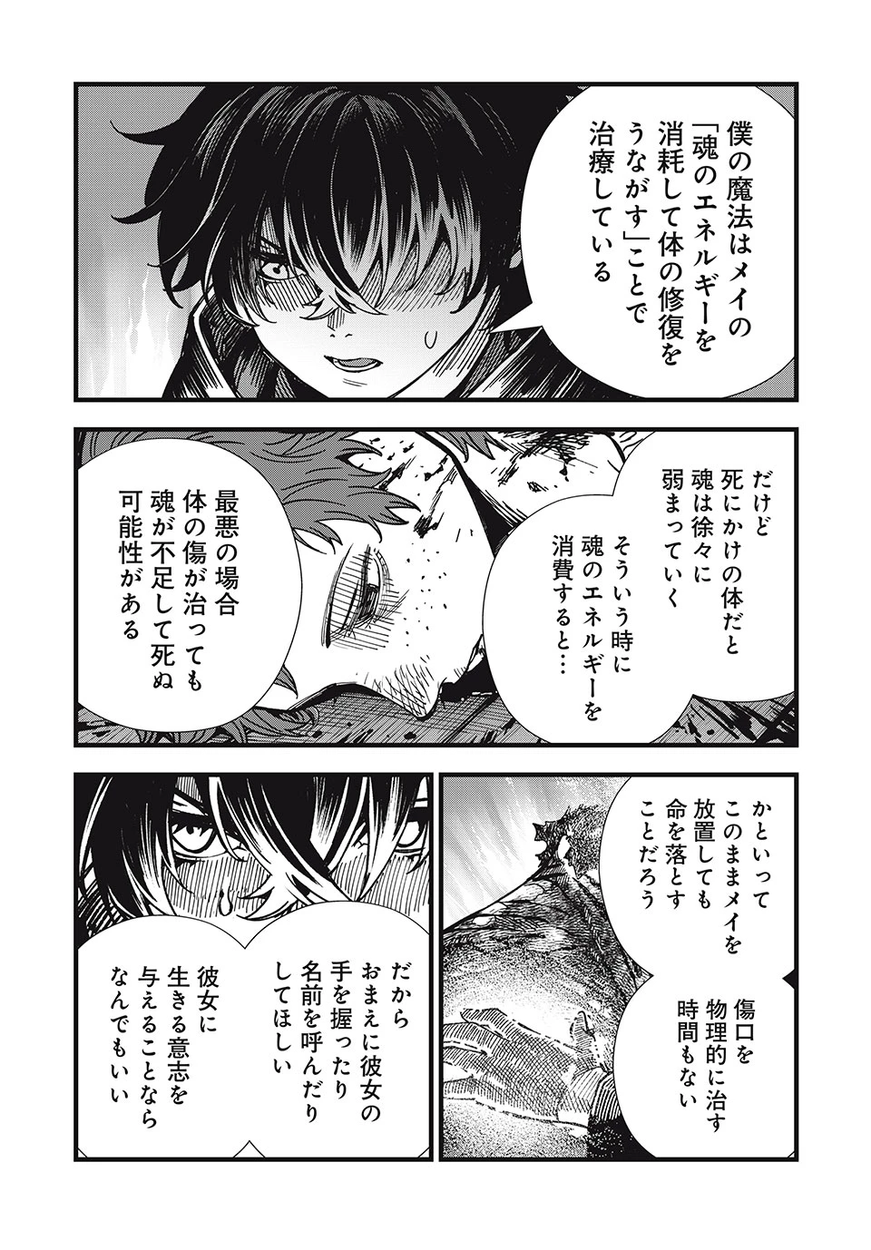 モンスターシュタイン Monster Stein 第14話 - 9