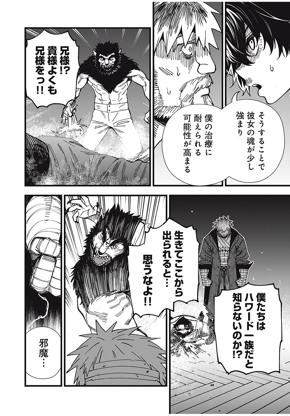 モンスターシュタイン Monster Stein 第14話 - 10