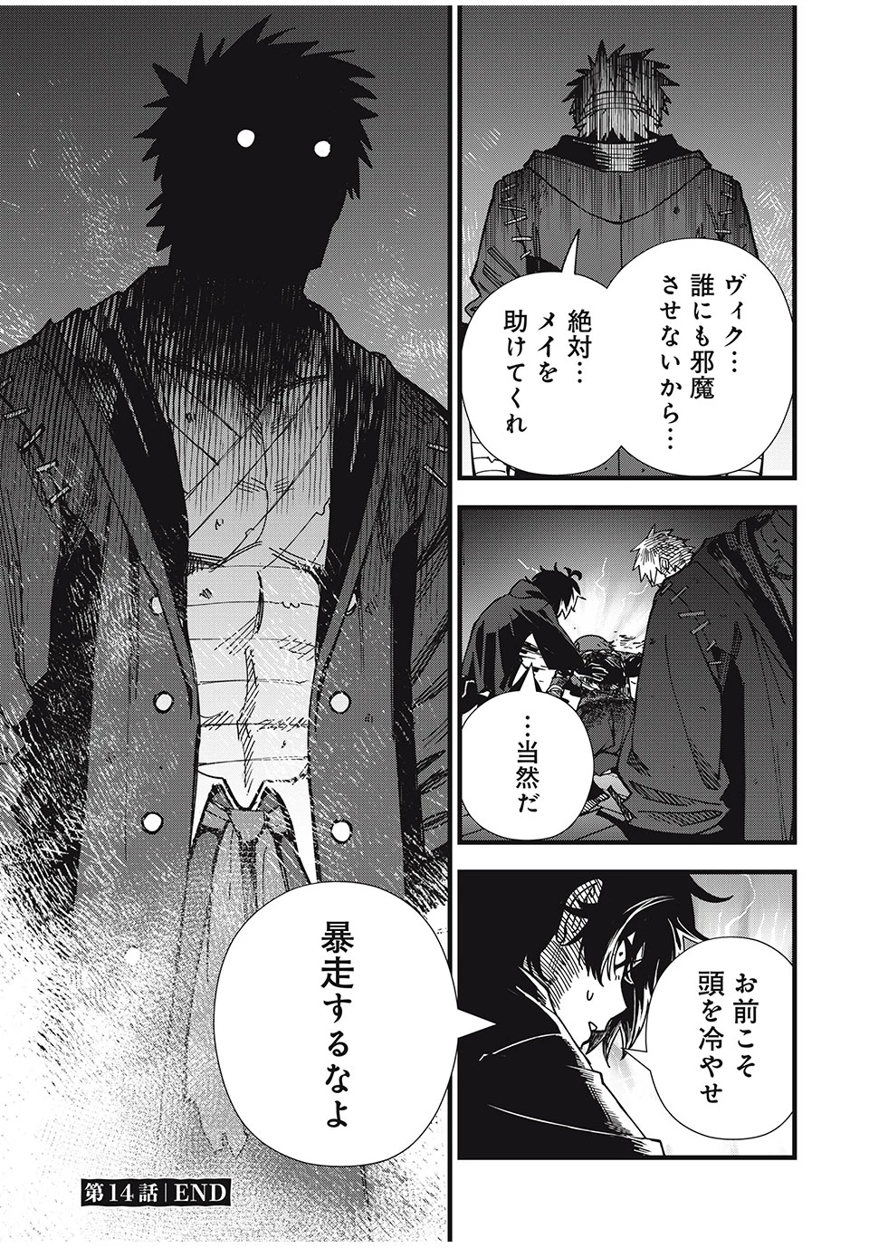 モンスターシュタイン Monster Stein 第14話 - 14