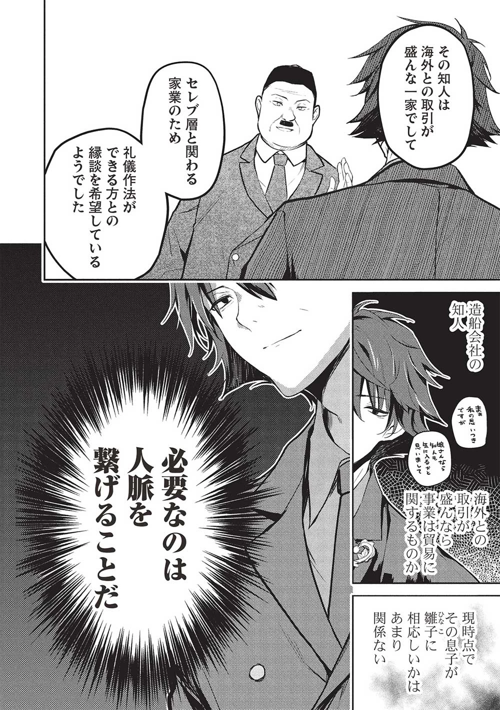 才女のお世話 高嶺の花だらけな名門校で、学院一のお嬢様（生活能力皆無）を陰ながらお世話することになりました 第19話 - 2