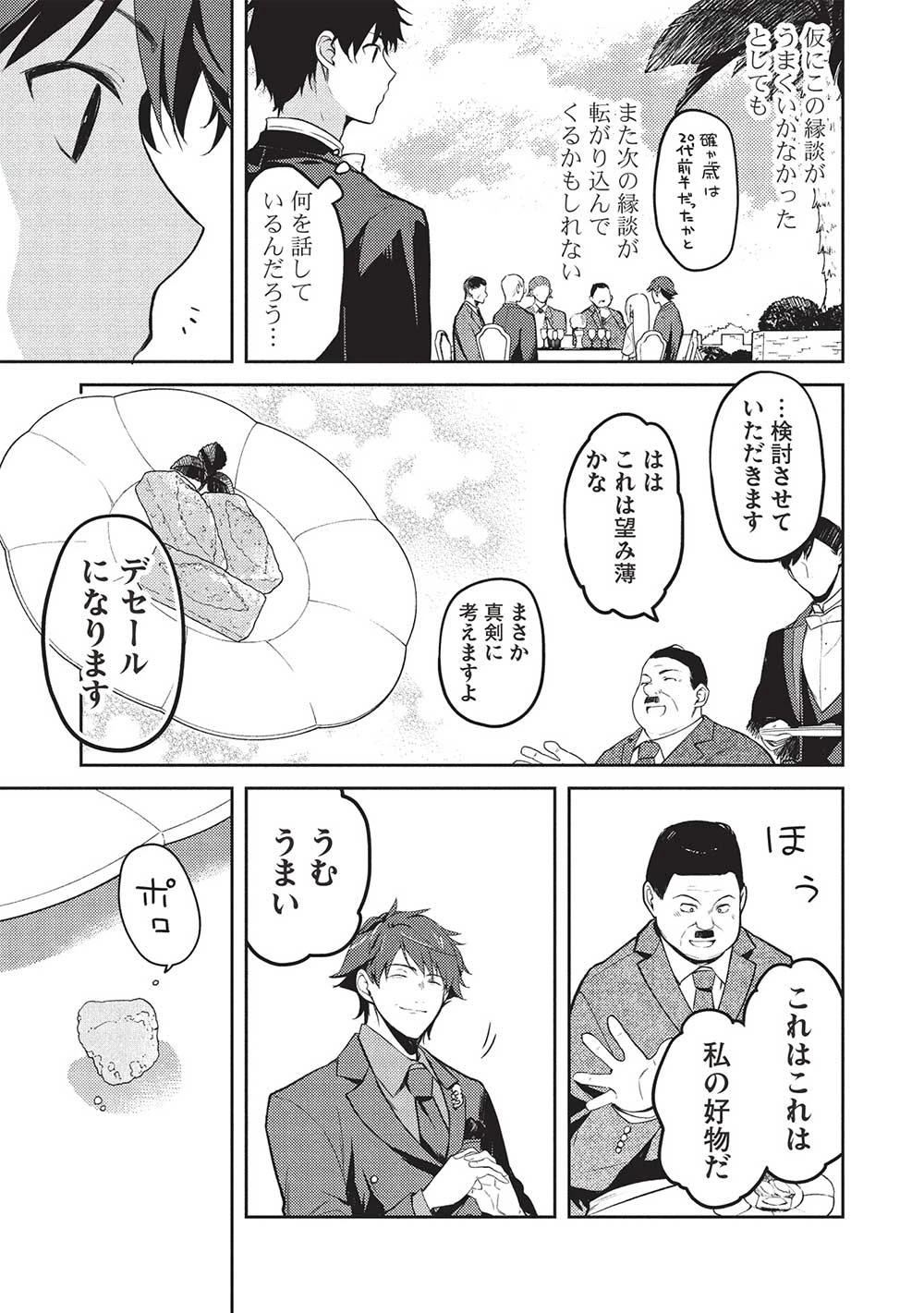 才女のお世話 高嶺の花だらけな名門校で、学院一のお嬢様（生活能力皆無）を陰ながらお世話することになりました 第19話 - 3