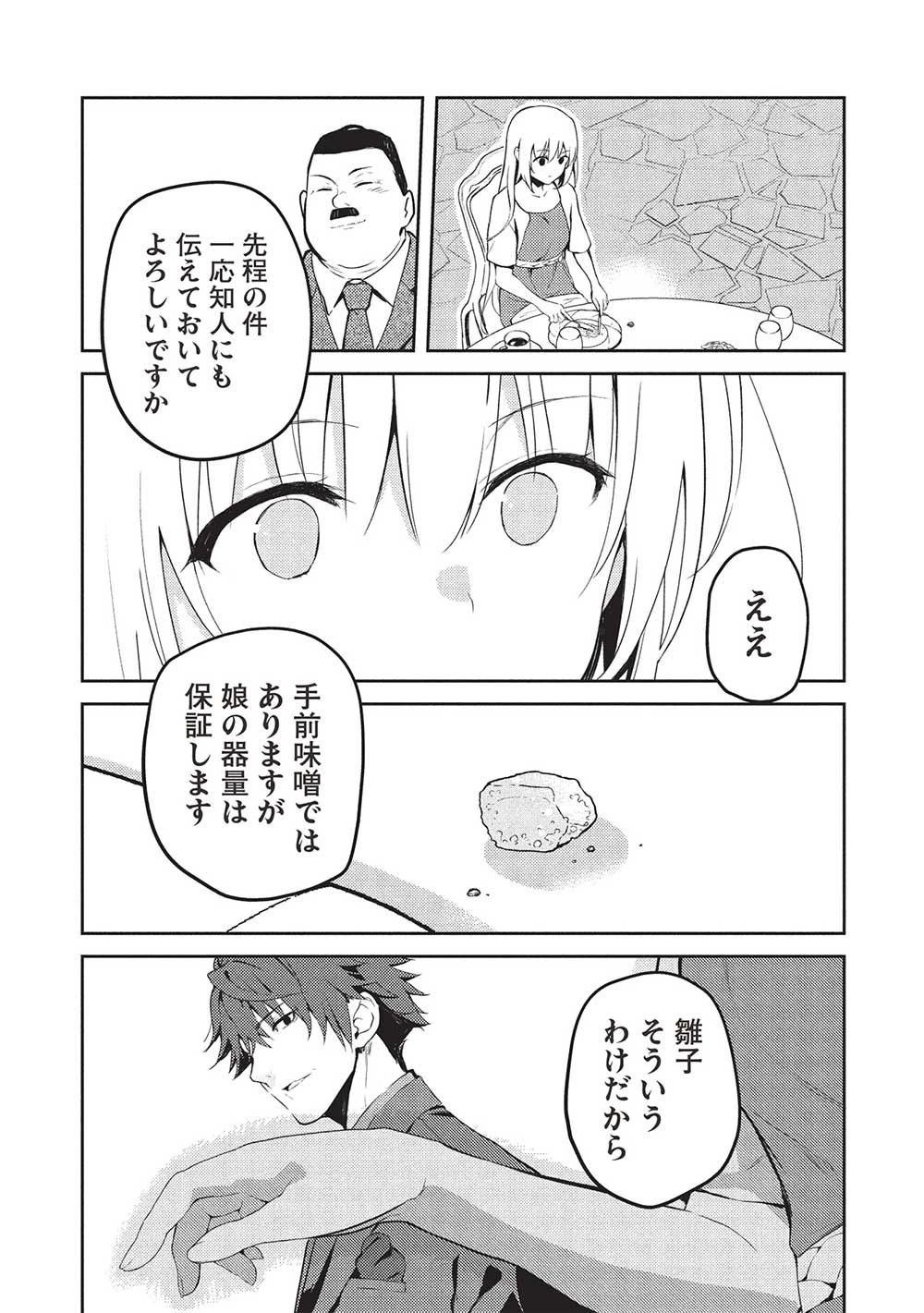 才女のお世話 高嶺の花だらけな名門校で、学院一のお嬢様（生活能力皆無）を陰ながらお世話することになりました 第19話 - 4