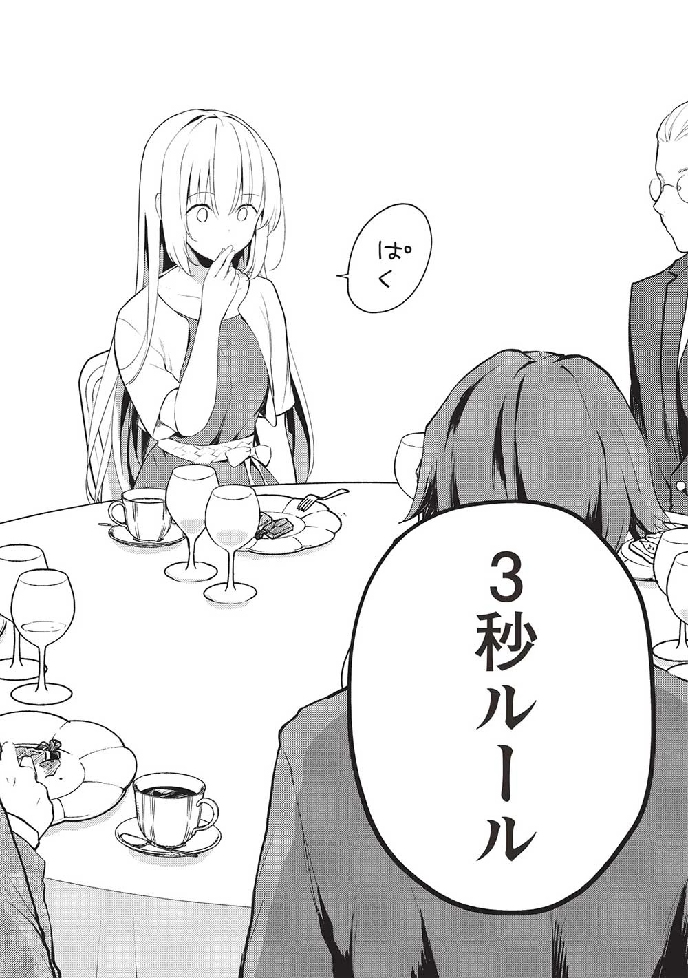 才女のお世話 高嶺の花だらけな名門校で、学院一のお嬢様（生活能力皆無）を陰ながらお世話することになりました 第19話 - 6