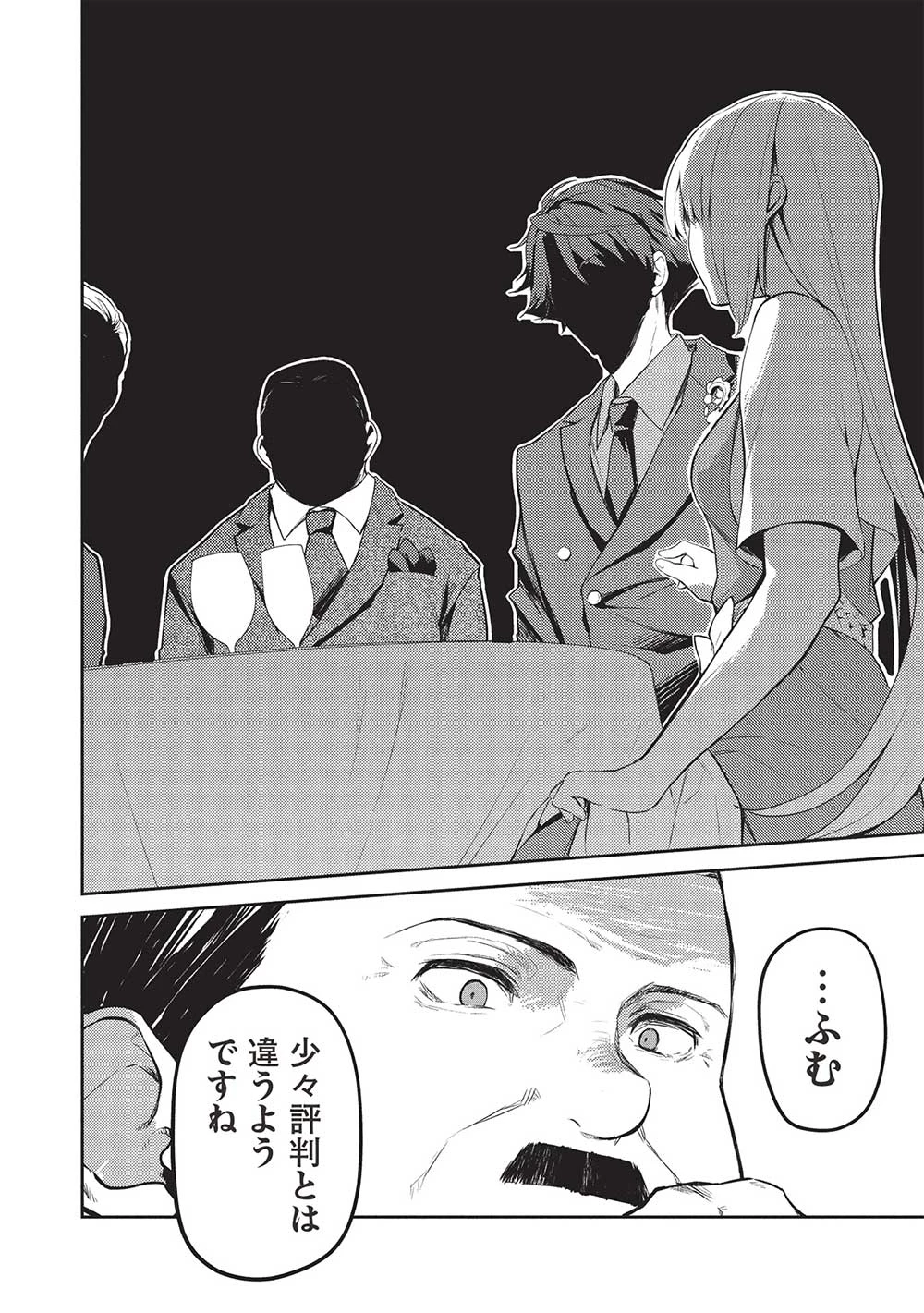 才女のお世話 高嶺の花だらけな名門校で、学院一のお嬢様（生活能力皆無）を陰ながらお世話することになりました 第19話 - 8