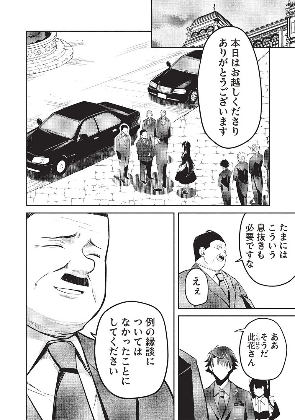 才女のお世話 高嶺の花だらけな名門校で、学院一のお嬢様（生活能力皆無）を陰ながらお世話することになりました 第19話 - 10