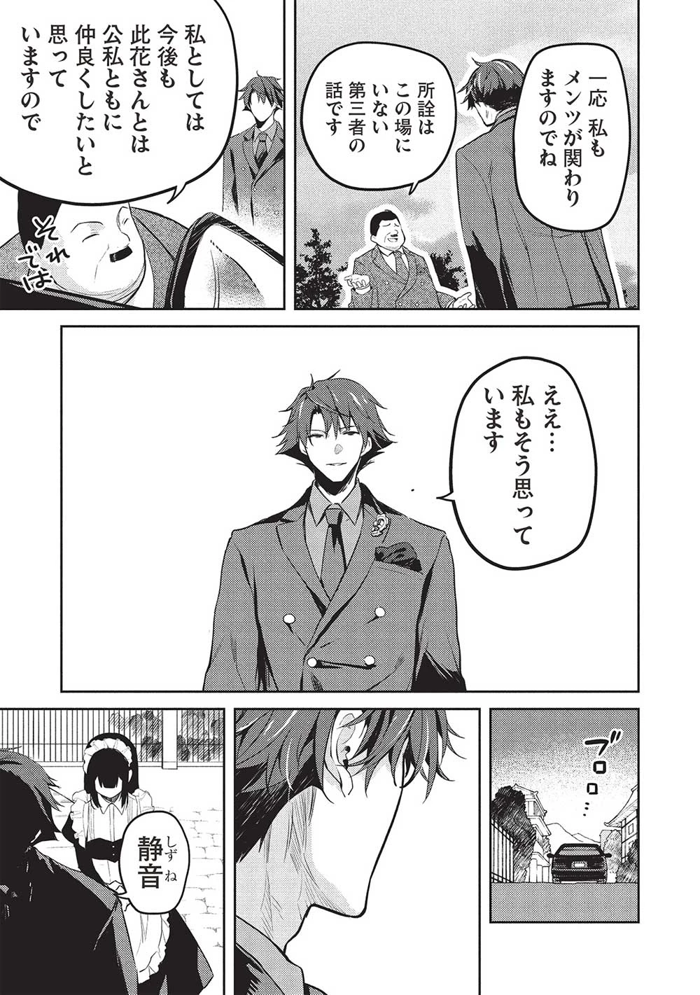 才女のお世話 高嶺の花だらけな名門校で、学院一のお嬢様（生活能力皆無）を陰ながらお世話することになりました 第19話 - 11