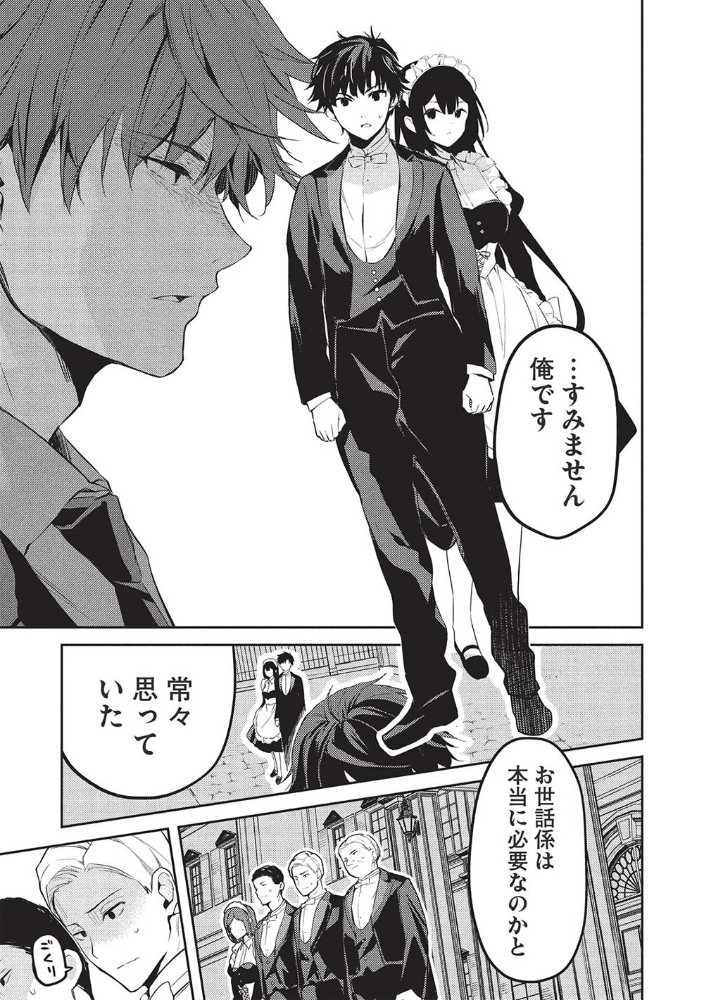 才女のお世話 高嶺の花だらけな名門校で、学院一のお嬢様（生活能力皆無）を陰ながらお世話することになりました 第19話 - 13