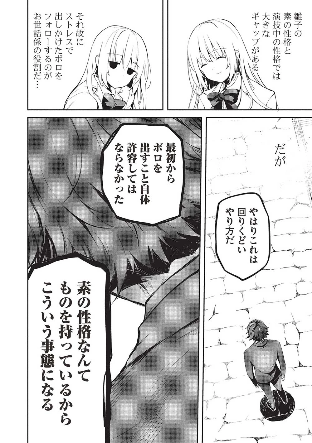 才女のお世話 高嶺の花だらけな名門校で、学院一のお嬢様（生活能力皆無）を陰ながらお世話することになりました 第19話 - 14