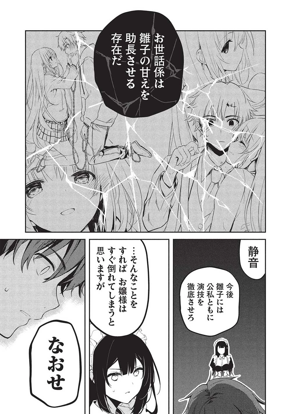 才女のお世話 高嶺の花だらけな名門校で、学院一のお嬢様（生活能力皆無）を陰ながらお世話することになりました 第19話 - 15