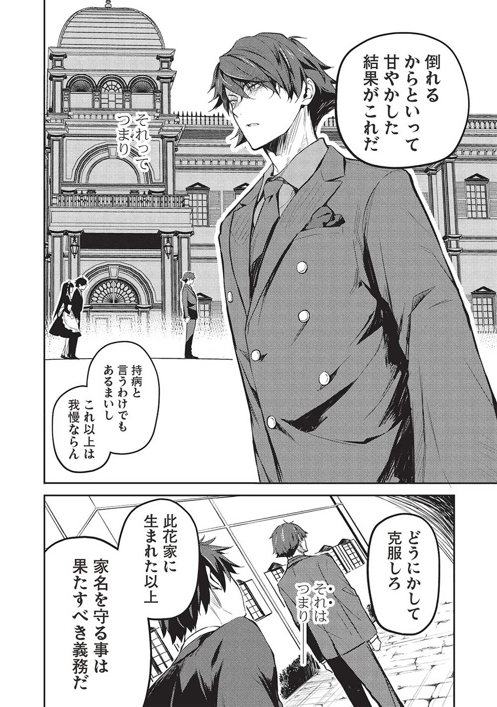 才女のお世話 高嶺の花だらけな名門校で、学院一のお嬢様（生活能力皆無）を陰ながらお世話することになりました 第19話 - 16