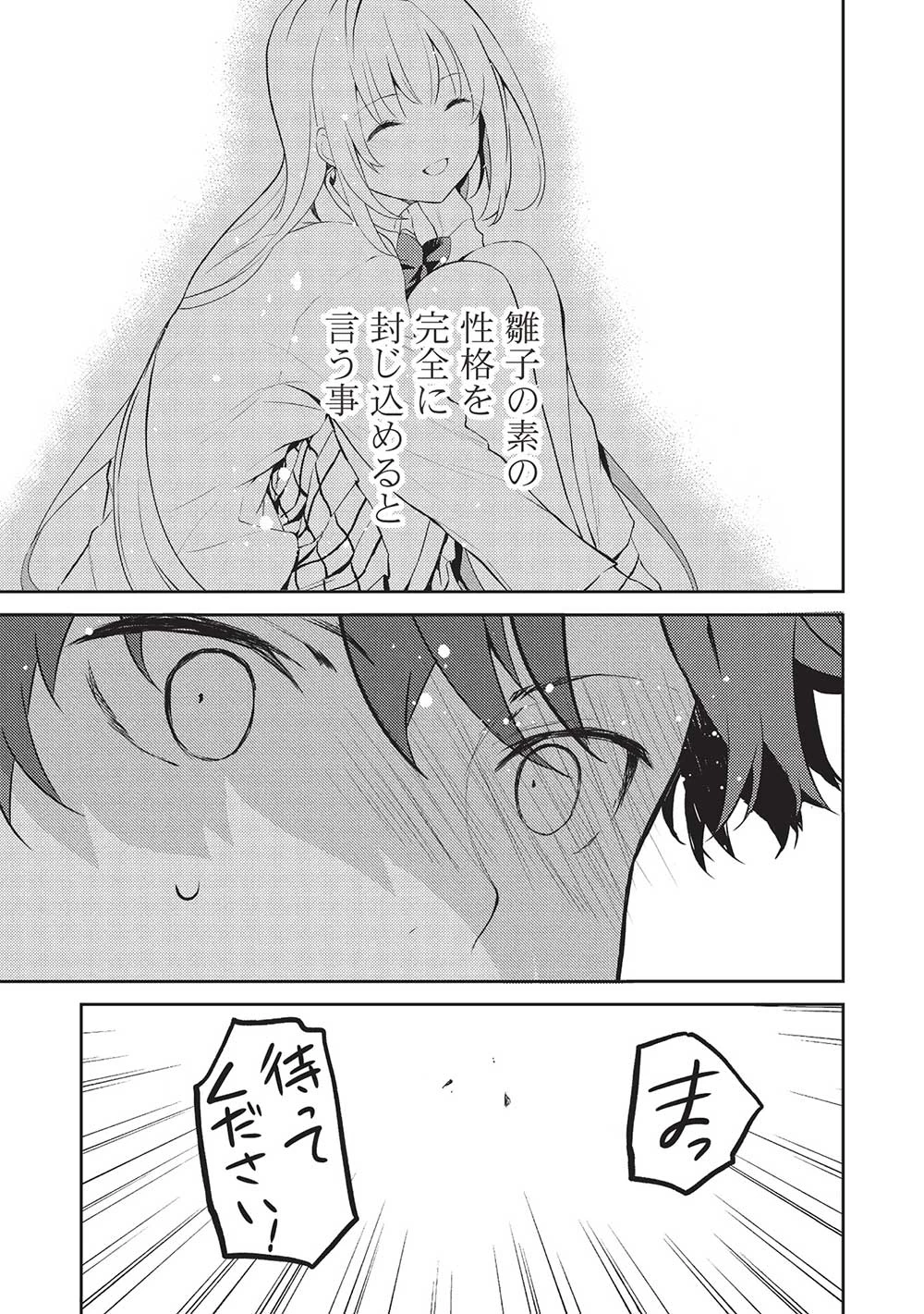 才女のお世話 高嶺の花だらけな名門校で、学院一のお嬢様（生活能力皆無）を陰ながらお世話することになりました 第19話 - 17