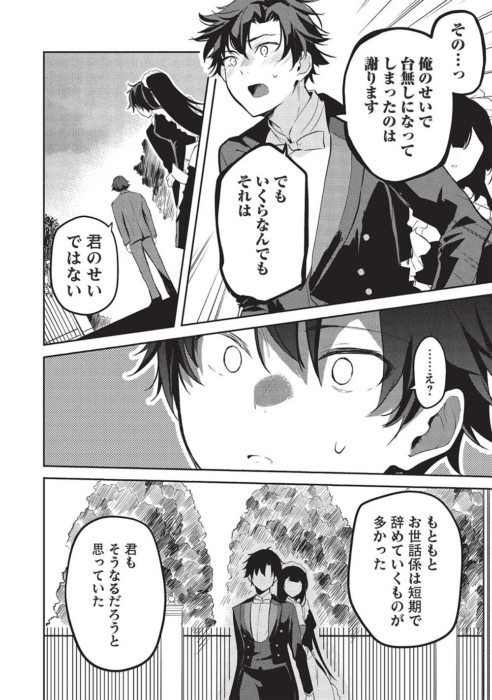 才女のお世話 高嶺の花だらけな名門校で、学院一のお嬢様（生活能力皆無）を陰ながらお世話することになりました 第19話 - 18