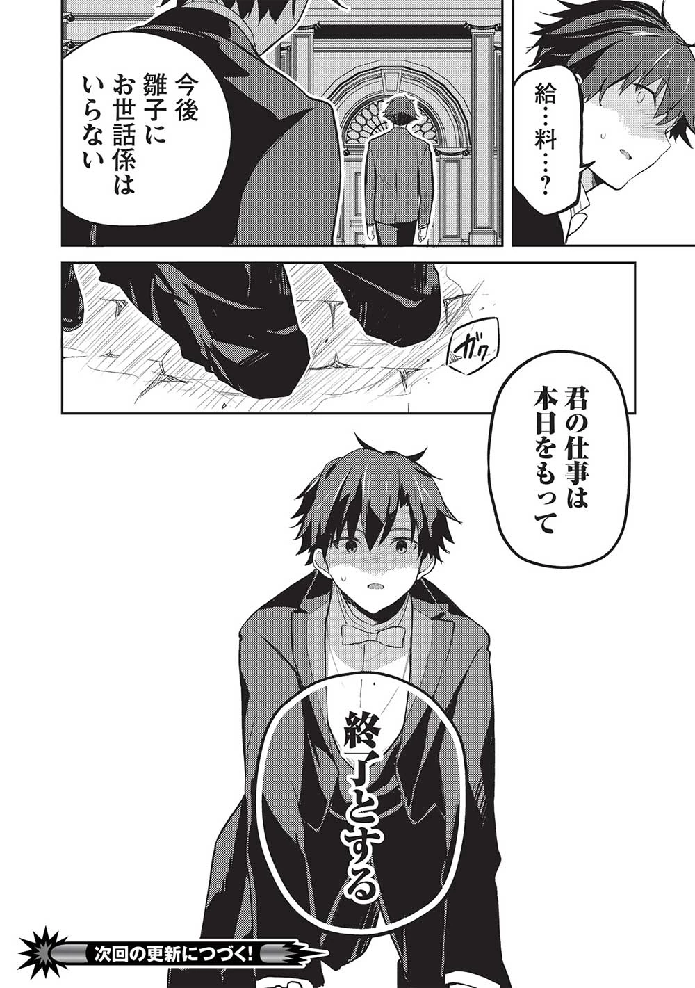 才女のお世話 高嶺の花だらけな名門校で、学院一のお嬢様（生活能力皆無）を陰ながらお世話することになりました 第19話 - 20