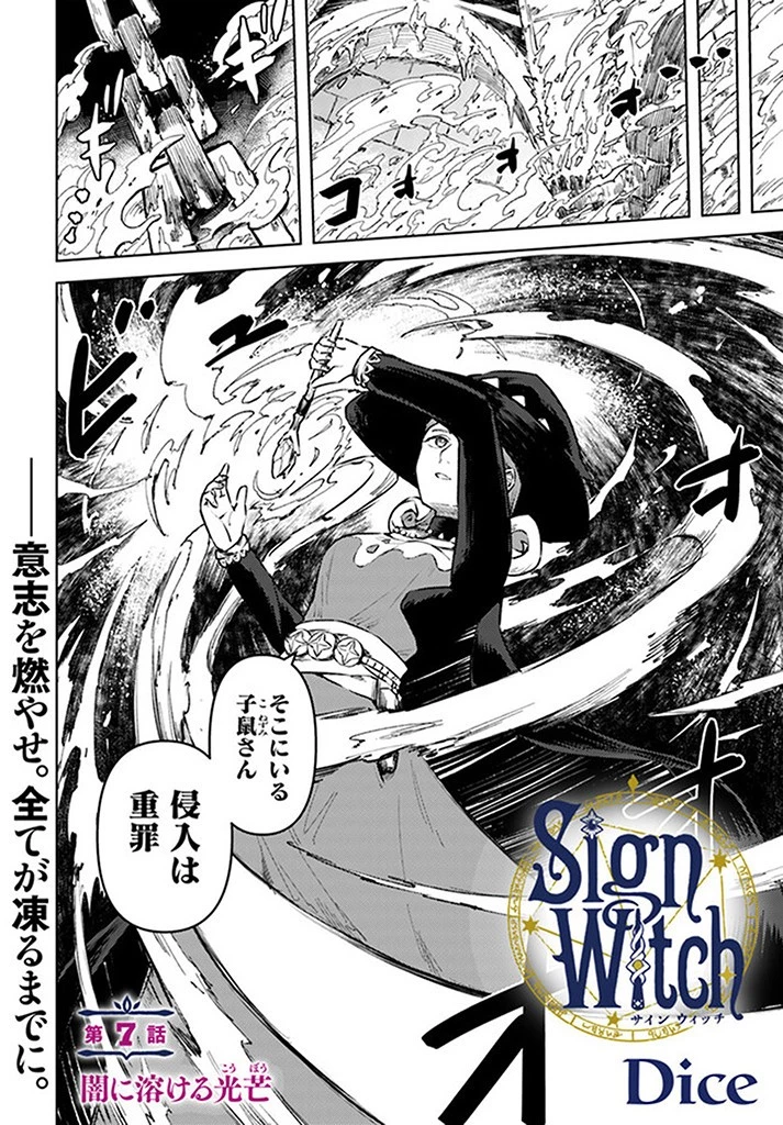SignWitch -サインウィッチ- 第7話 - 2