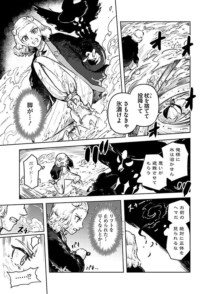 SignWitch -サインウィッチ- 第7話 - 3