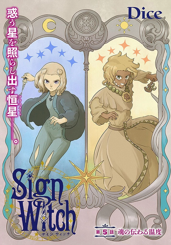 SignWitch -サインウィッチ- 第5話 - 2