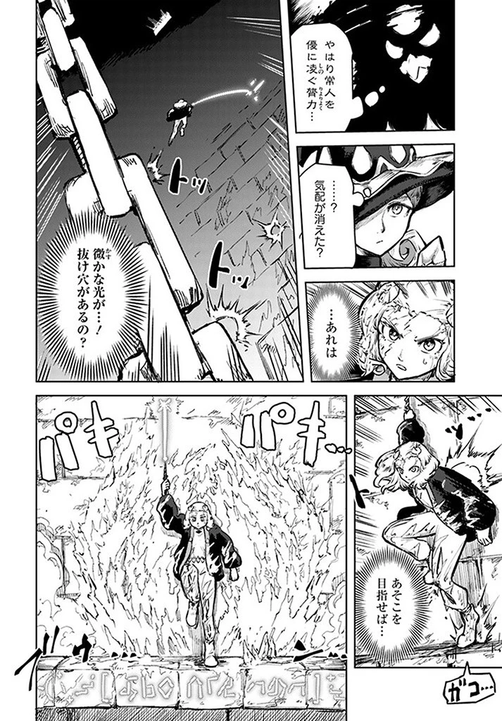 SignWitch -サインウィッチ- 第7話 - 8