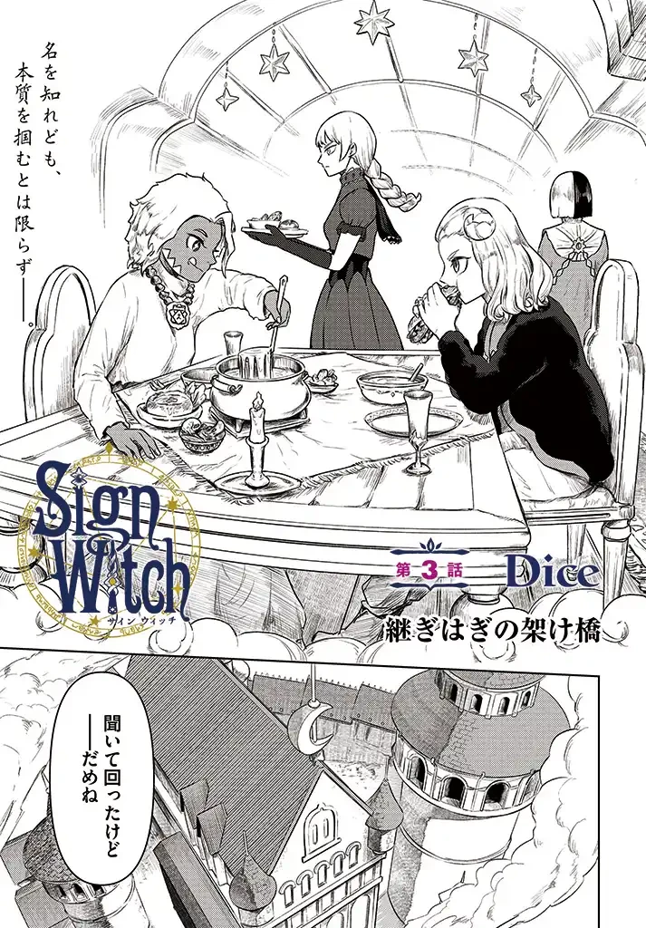 SignWitch -サインウィッチ- 第3.1話 - 1