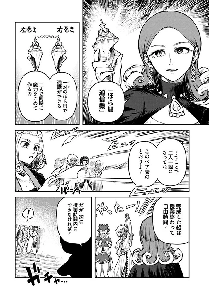 SignWitch -サインウィッチ- 第5話 - 4